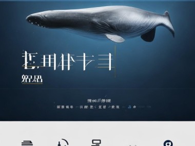 灰鲸信息咨询服务官网，专业咨询助力数据驱动的未来